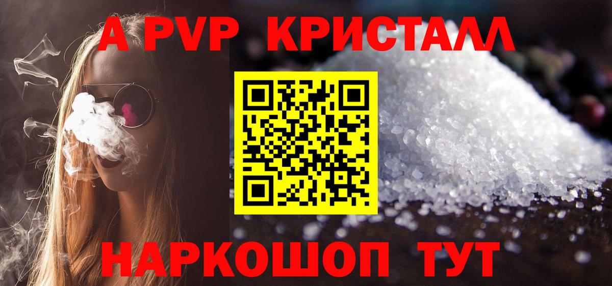 A-PVP Crystall Пушкино