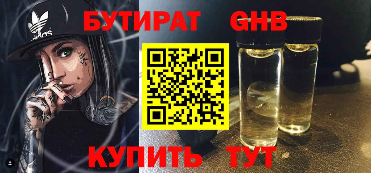 БУТИРАТ  Вход с VPN  Пушкино  БУТИРАТ жидкий экстази 