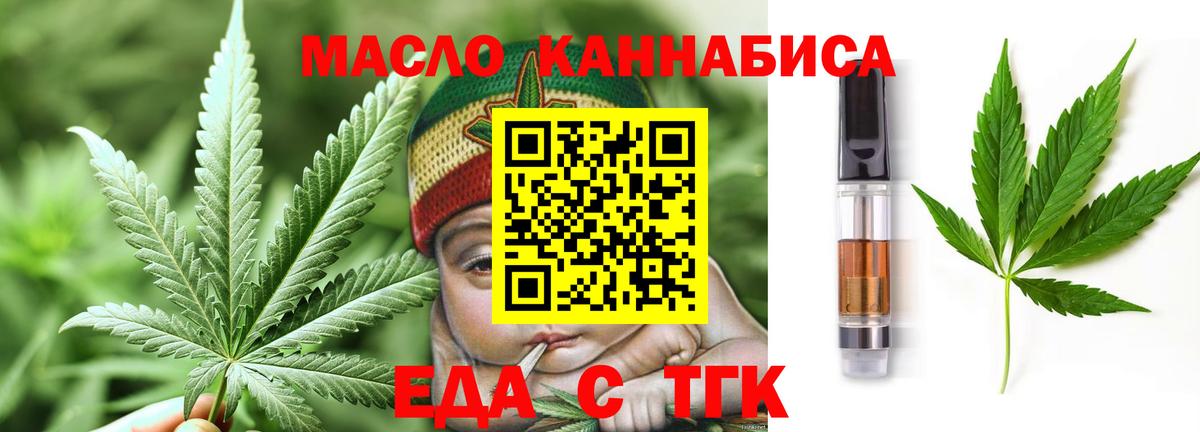 Еда ТГК марихуана  Вход с VPN  Пушкино 