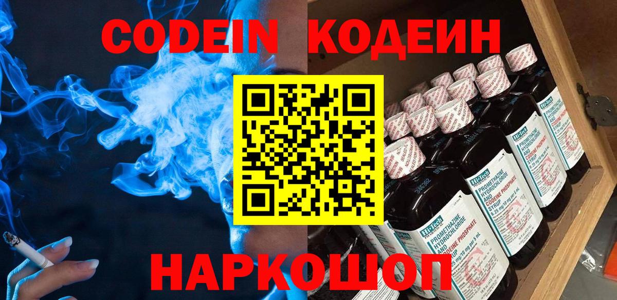 Кодеиновый сироп Lean Purple Drank Пушкино