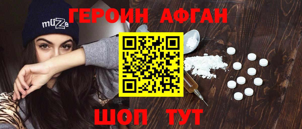 Героин Heroin  Вход с VPN  Пушкино 