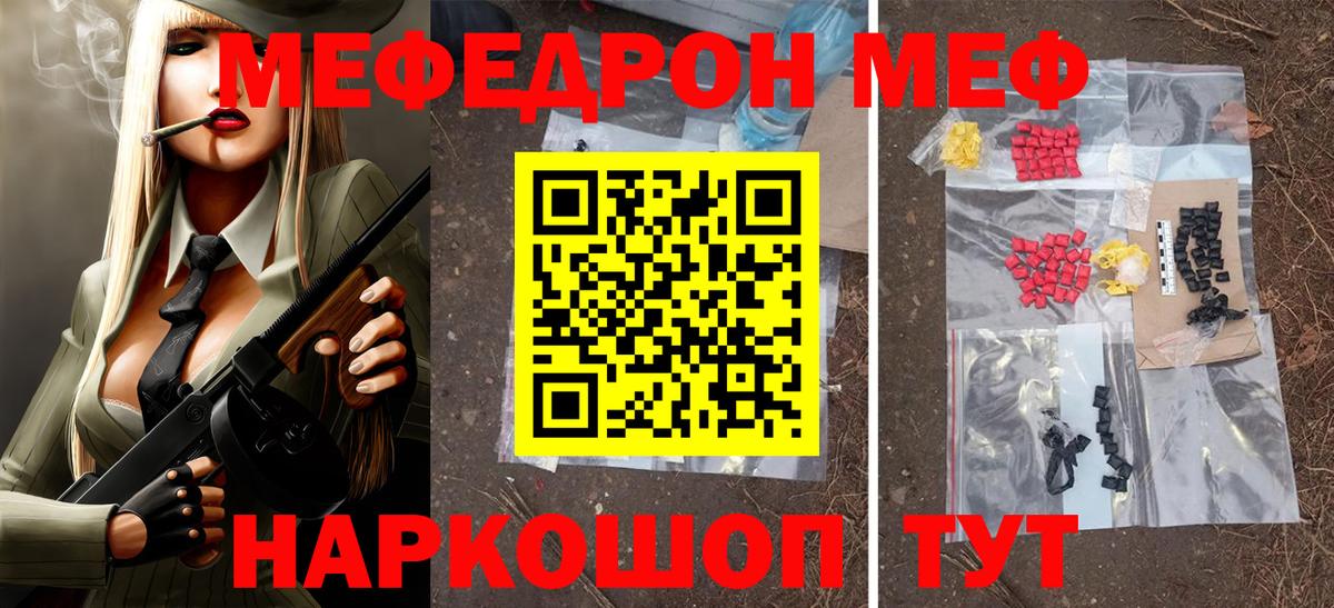 МЕФ кристаллы Пушкино